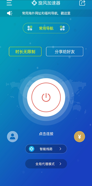 旋风加速度器2024最新版android下载效果预览图